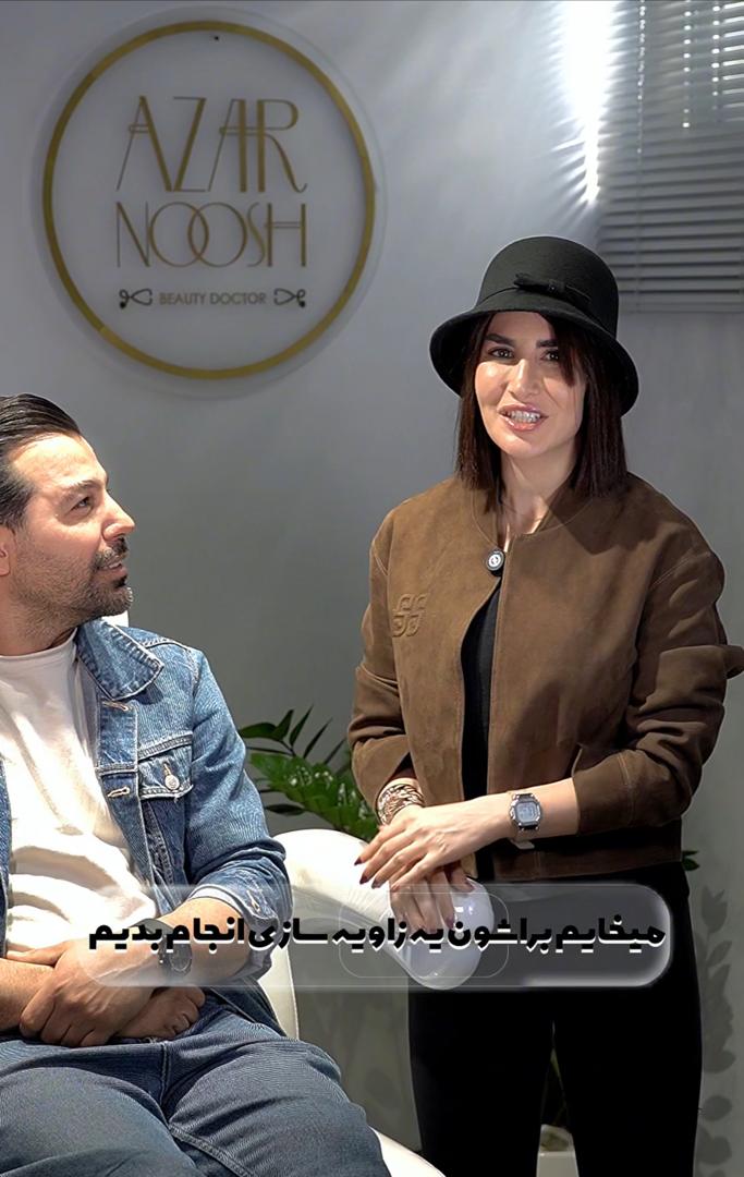 کلینیک زیبایی دکتر آذرنوش اسلامی در اصفهان